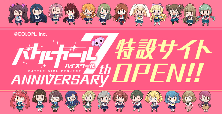 バトルガール ハイスクール 株式会社コロプラ スマートフォンゲーム 位置ゲー