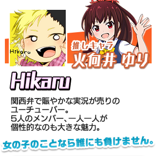 ヒカル