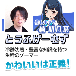 とうふげーむず