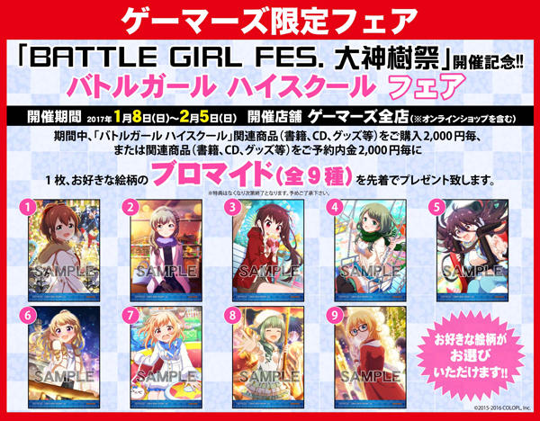 ゲーマーズにてバトガフェア開催中 News バトルガール ハイスクール 株式会社コロプラ スマートフォンゲーム 位置ゲー ゲーマーズにてバトガフェア開催中 News バトルガール ハイスクール 株式会社コロプラ スマートフォンゲーム 位置ゲー