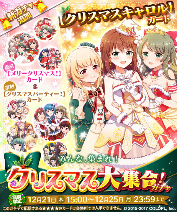 クリスマス大集合 ガチャ 開催 News バトルガール ハイスクール 株式会社コロプラ スマートフォンゲーム 位置ゲー クリスマス大集合 ガチャ 開催 News バトルガール ハイスクール 株式会社コロプラ スマートフォンゲーム 位置ゲー