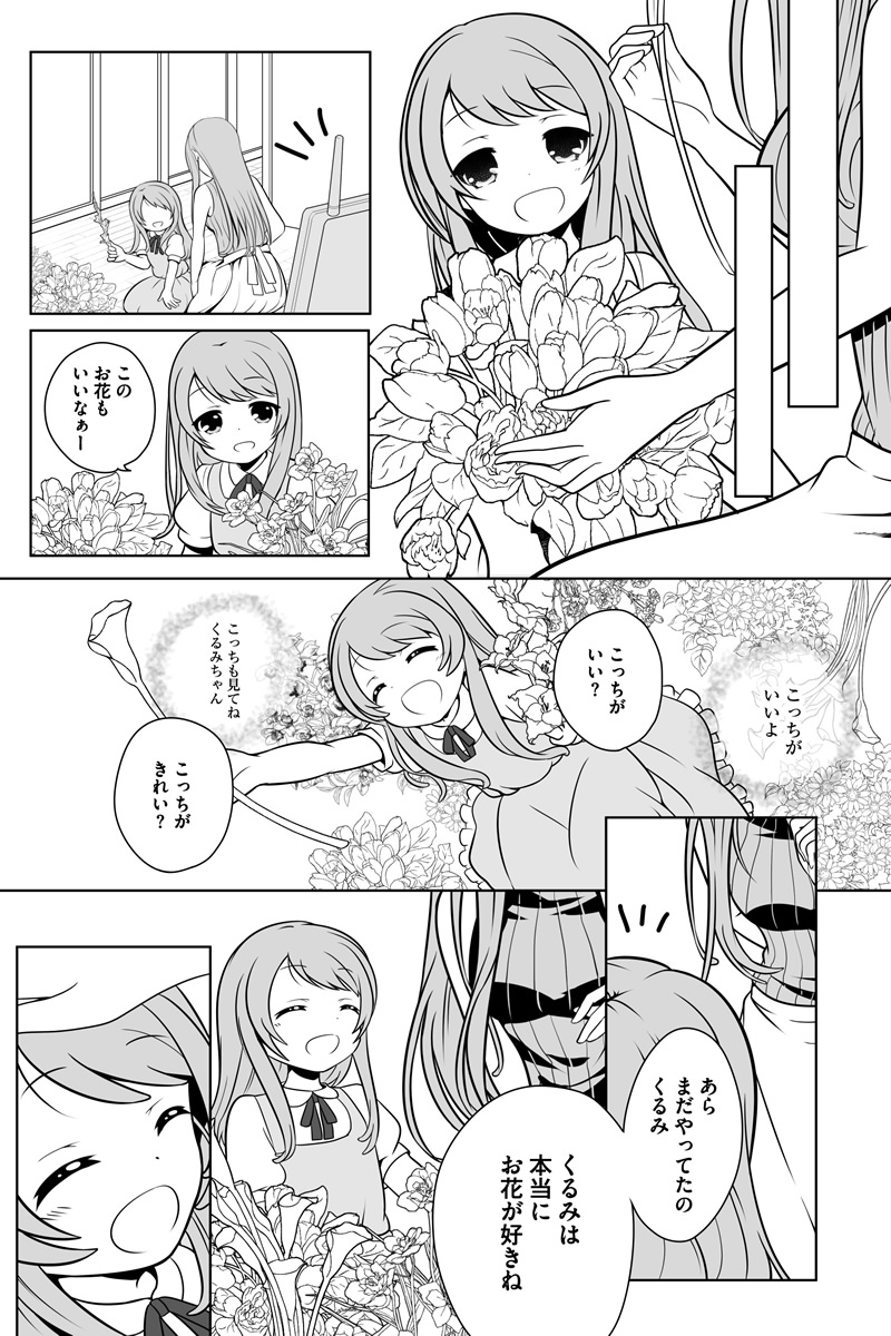 ミス なでなで決定記念 常磐くるみ Webマンガ バトルガール ハイスクール 公式サイト