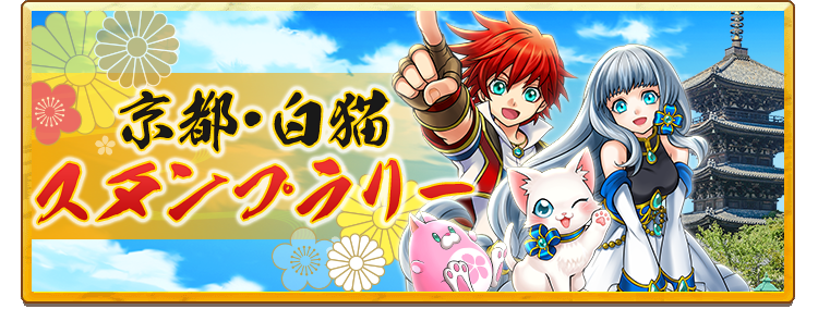 私立茶熊学園16 おいでやす 京都 白猫の旅
