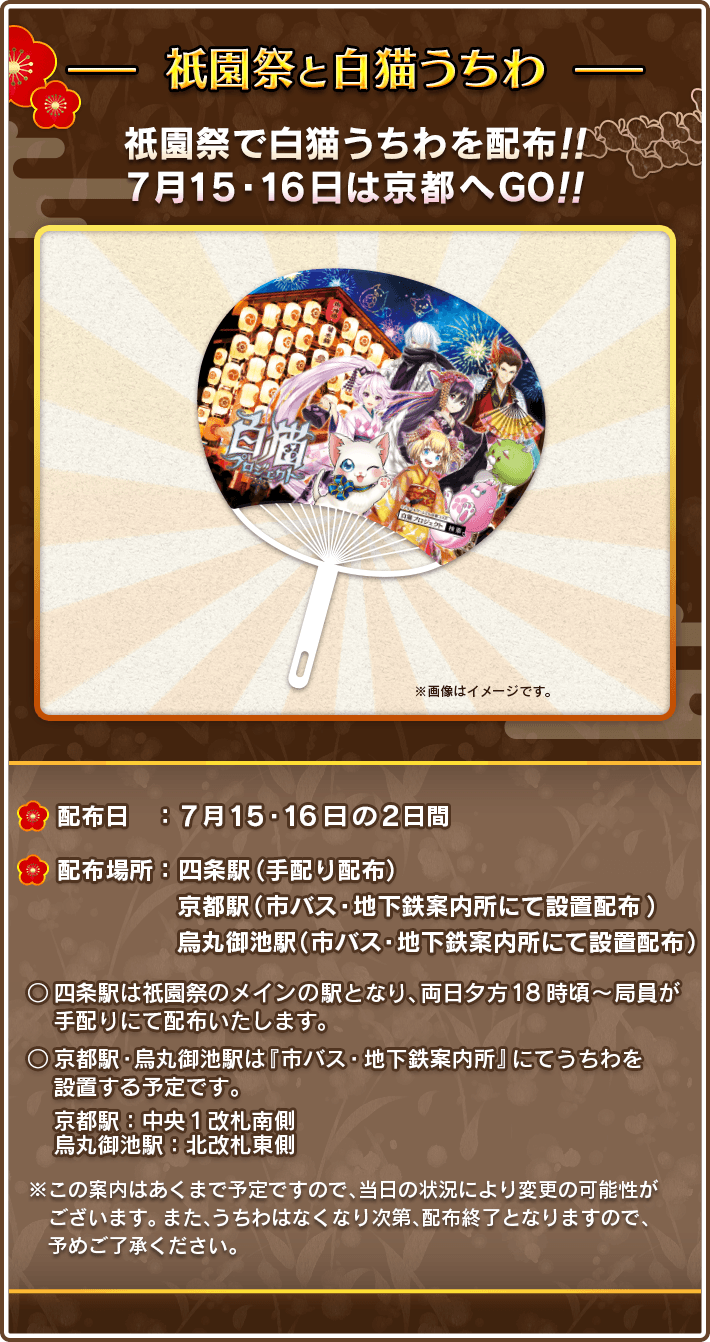 私立茶熊学園16 おいでやす 京都 白猫の旅