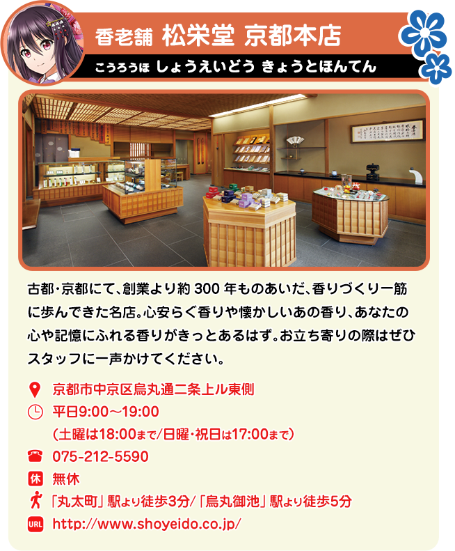 香老舗 松栄堂 京都本店