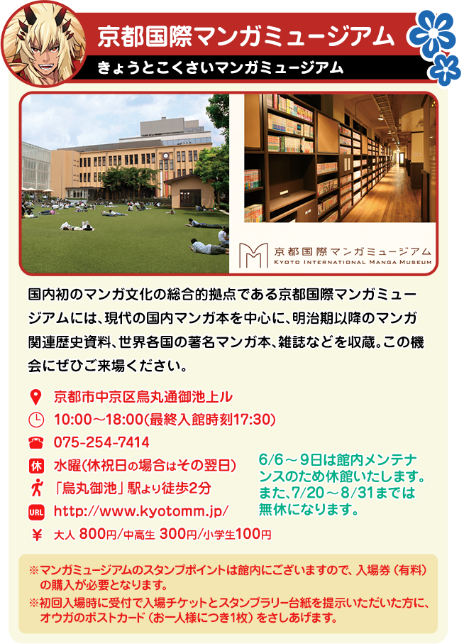 京都国際マンガミュージアム
