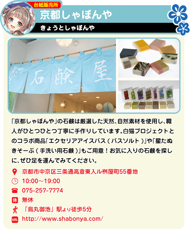 京都しゃぼんや