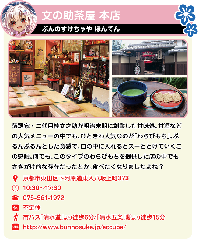 文の助茶屋 本店