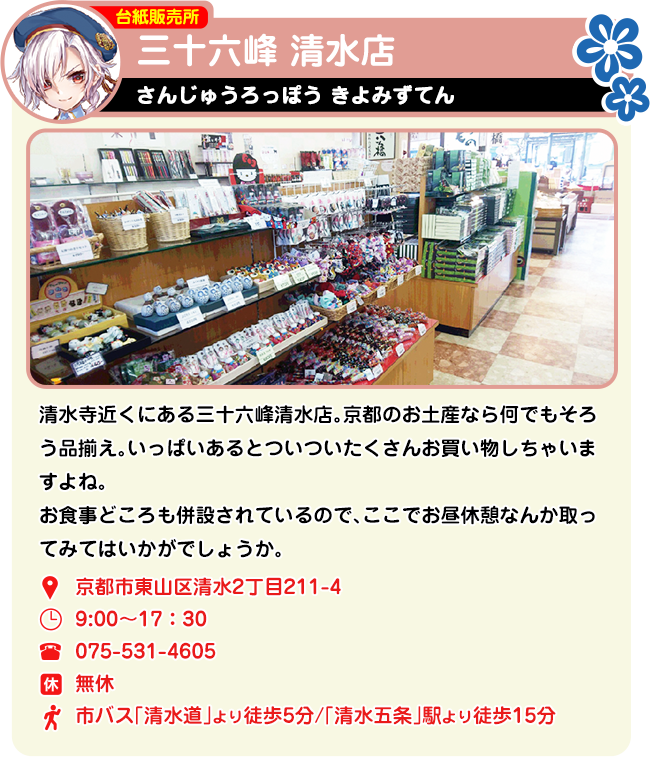 三十六峰 清水店