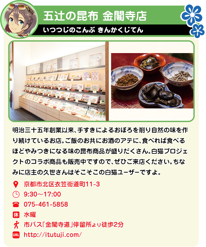 五辻の昆布 金閣寺店