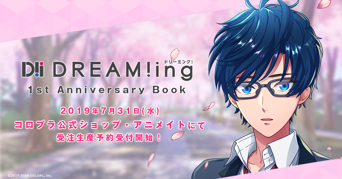 1st Anniversary Book|DREAM!ing -ドリーミング!- 公式サイト 1st Anniversary Book|DREAM!ing -ドリーミング!- 公式サイト