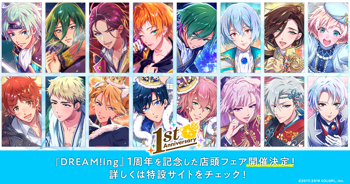 1周年記念アニメイトフェア｜DREAM!ing -ドリーミング！- 公式サイト