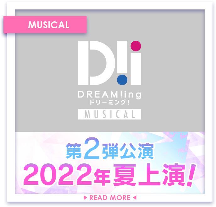 スペシャルバナー ミュージカル第2弾公演2022年夏上演！