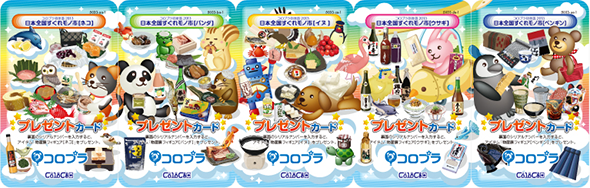 コラボ商品を限定販売