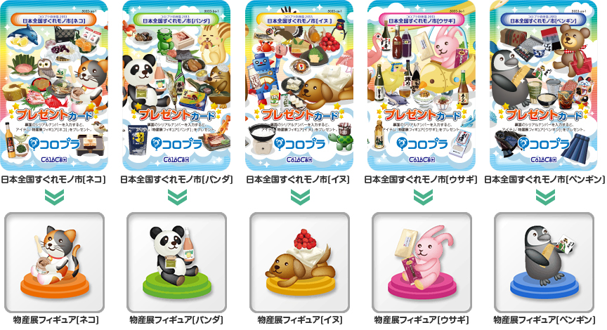 物産展限定アイテム