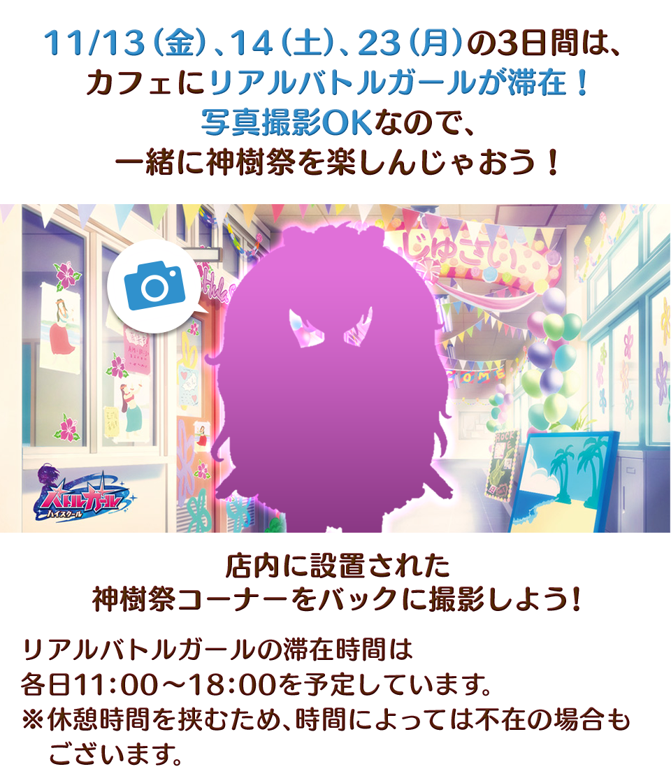 星守メイドカフェへようこそ！ - バトルガール ハイスクール｜株式会社