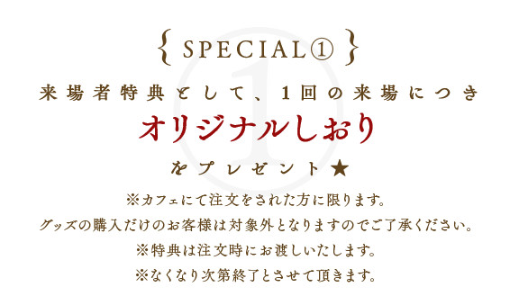アキバ de 学園祭♡星守メイドカフェ｜株式会社コロプラ