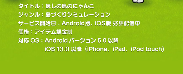 アプリの詳細