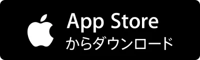 App Storeからダウンロード