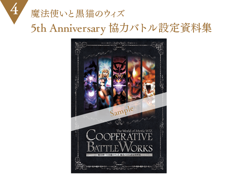 ▷新品▷魔法使いと黒猫のウィズ 5th データ販売】魔法使いと黒猫のウィズ 5th Anniversary Art