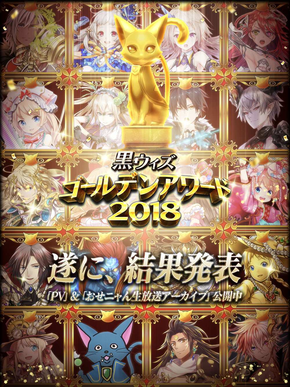 破竹の黒ウィズ感謝祭 クイズ解答数888億回突破記念 特設サイト