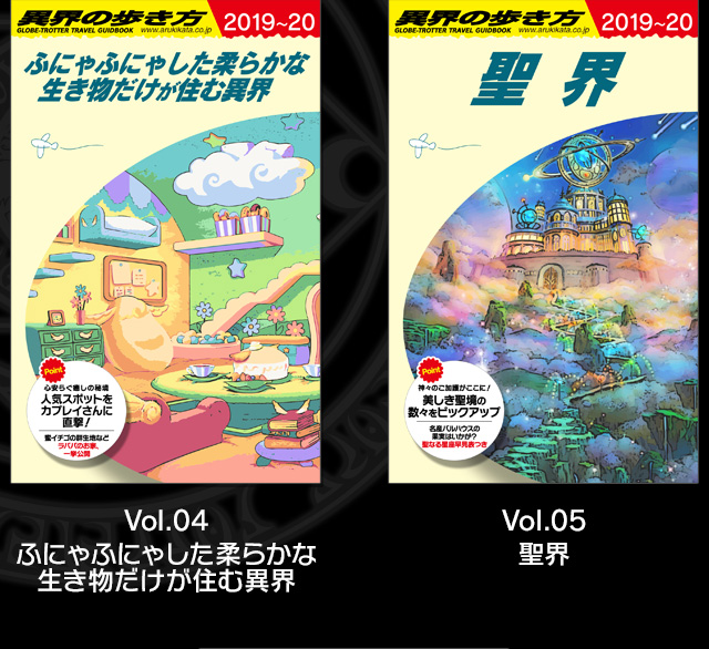 地球の歩き方 新シリーズ 異界の歩き方 クイズrpg 魔法使いと黒猫のウィズ