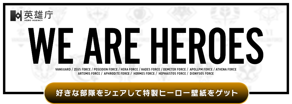 WE ARE HEROES