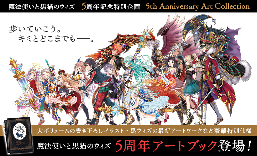 黒ウィズ年表 クイズrpg 魔法使いと黒猫のウィズ
