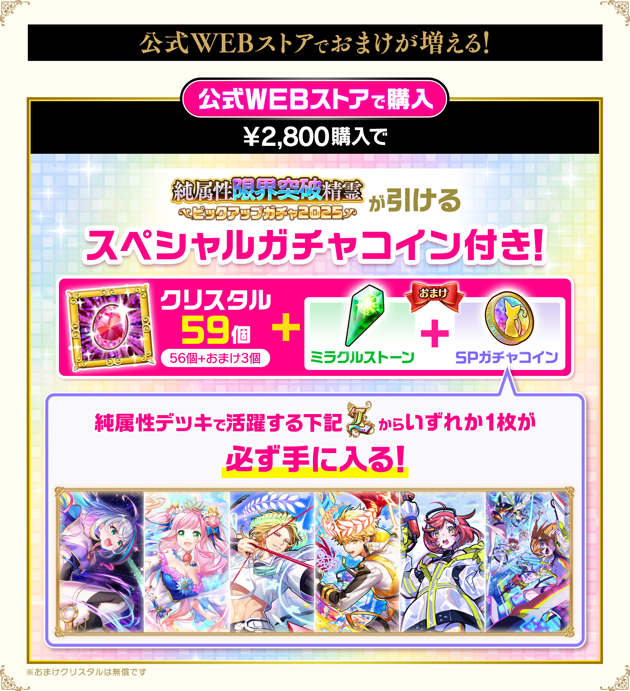 公式WEBストアでおまけが増える！スペシャルガチャコイン付き！