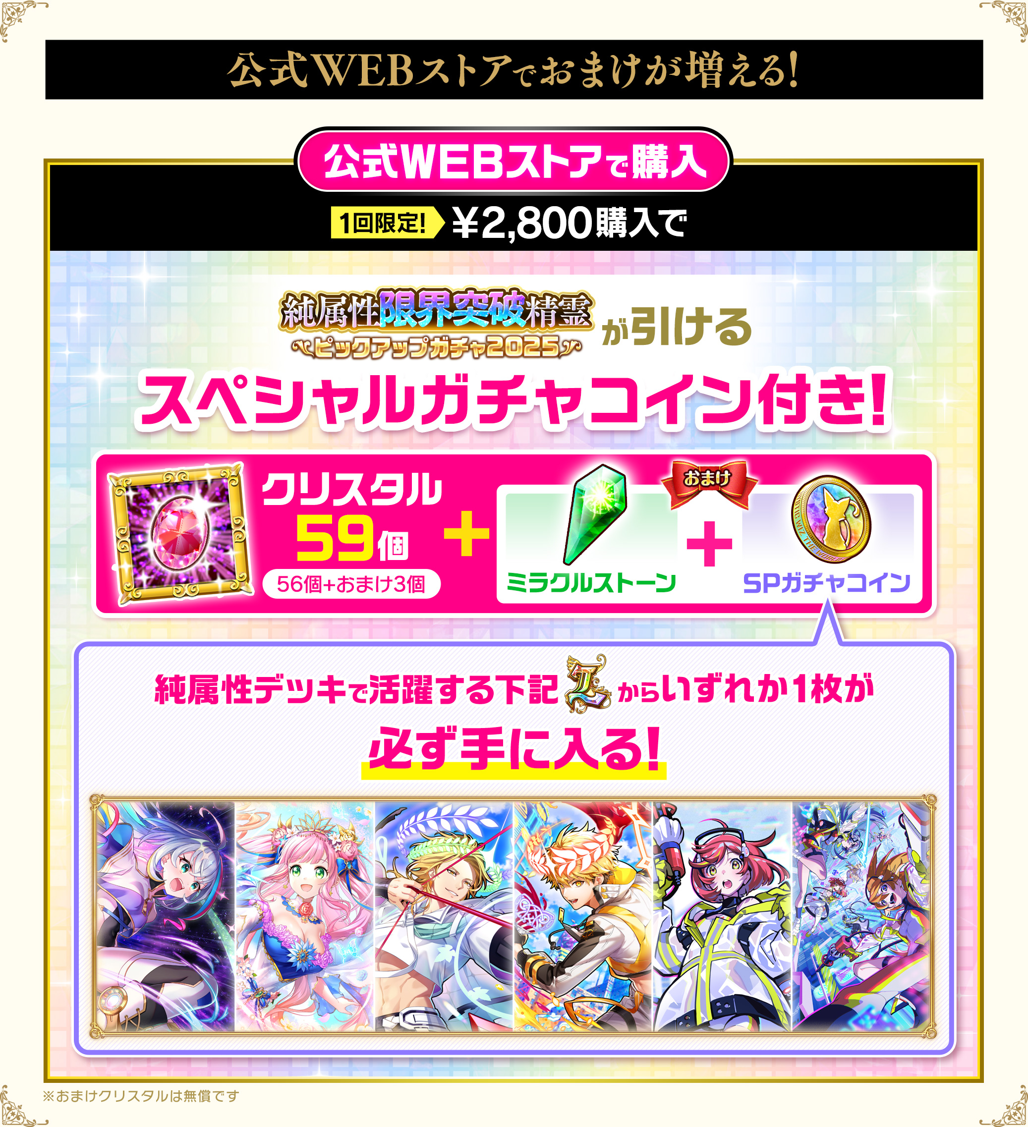 公式WEBストアでおまけが増える！スペシャルガチャコイン付き！