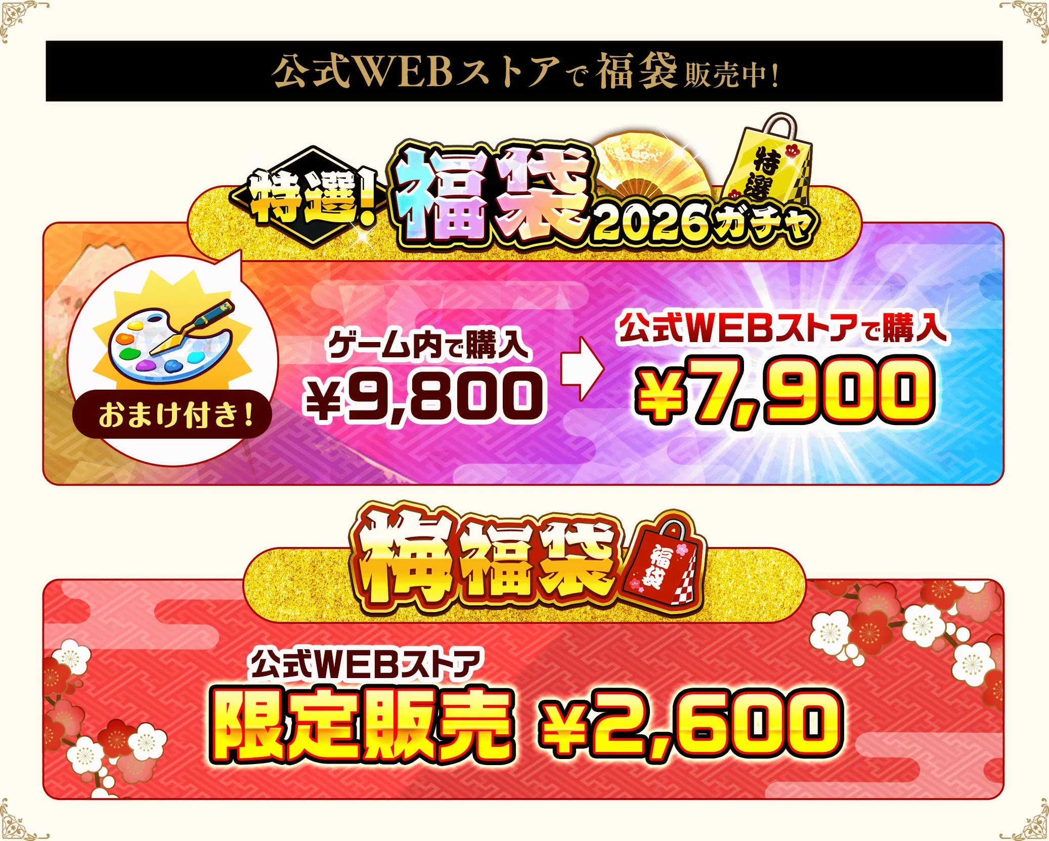 公式WEBストアで購入するとクリスタル増量でお得!