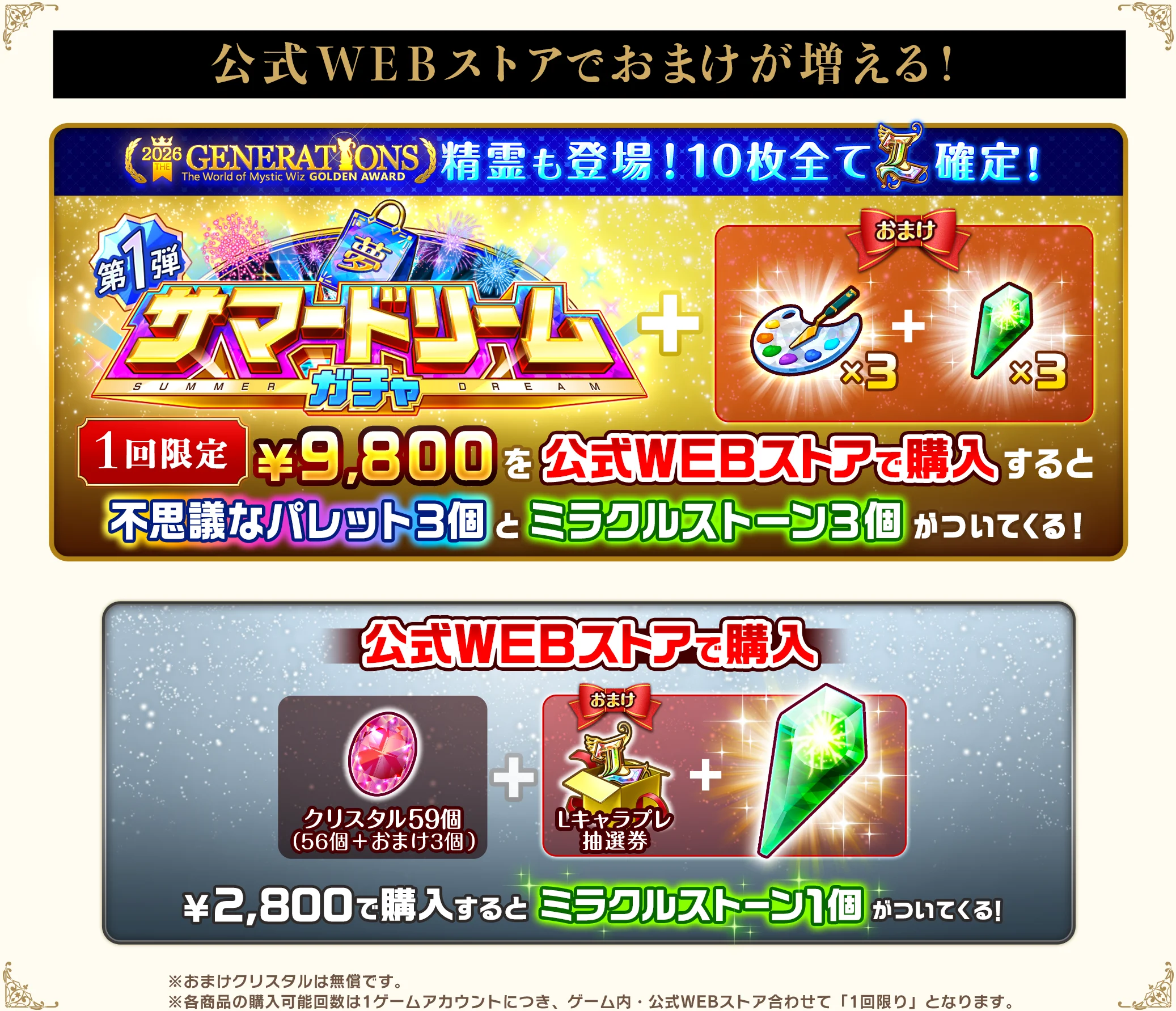 公式WEBストアでおまけが増える！