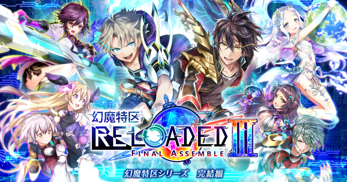 幻魔特区RELOADED III FINAL ASSEMBLE｜クイズRPG 魔法使いと黒