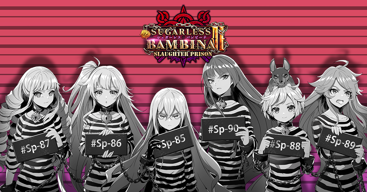 SUGARLESS BAMBINA(シュガーレスバンビーナ)2 SLAUGHTER PRISON