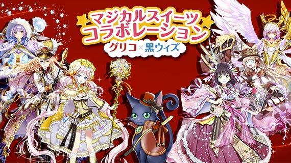 Event クイズrpg 魔法使いと黒猫のウィズ 公式ポータルサイト