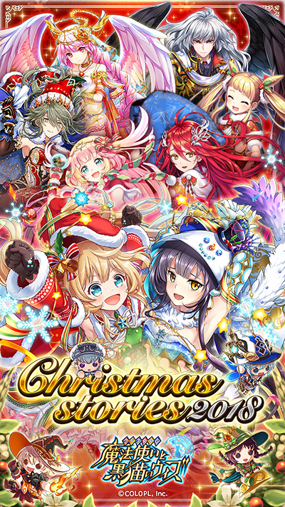 Christmas Stories18 壁紙セット Special クイズrpg 魔法使いと黒猫のウィズ 公式ポータルサイト