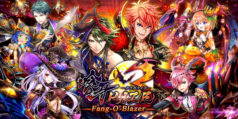 新イベント「喰牙RIZE3 -Fang-O'-Blazer-」近日開催予定！イベント紹介ページも公開！