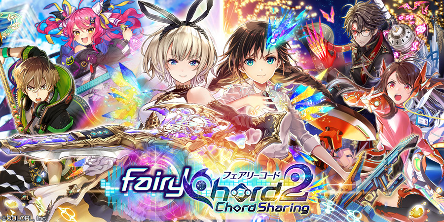 新イベント「FairyChord2 Chord Sharing」近日開催予定！イベント紹介ページも公開！