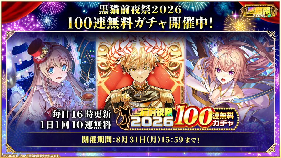 アップデート情報&開催中のキャンペーン情報