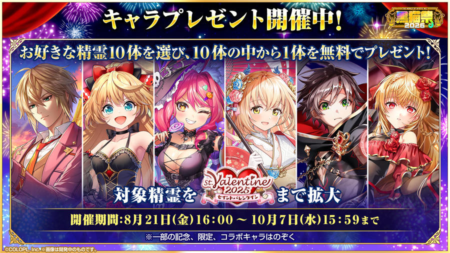 アップデート情報&開催中のキャンペーン情報