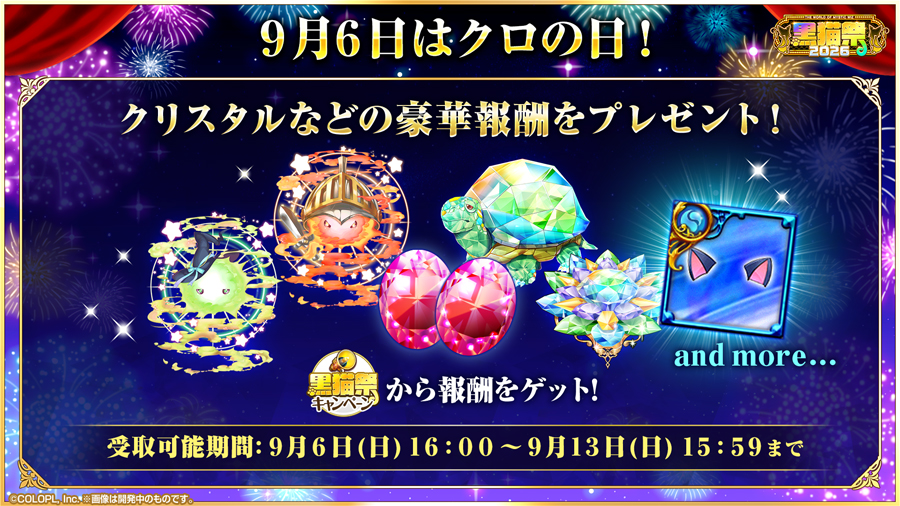黒猫祭2026豪華キャンペーン開催！