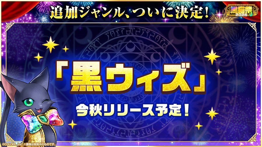 新ジャンル追加！