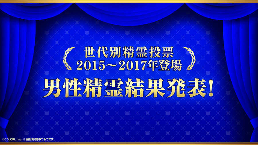 GA2026結果発表！
