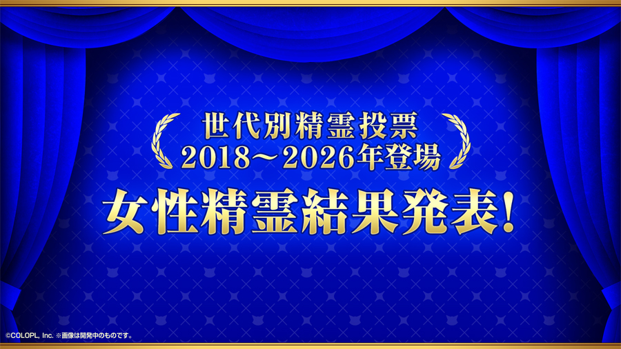 GA2026結果発表！