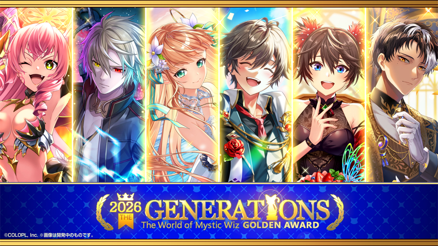 GA2026結果発表！
