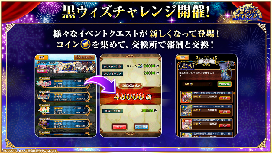 黒ウィズチャレンジ