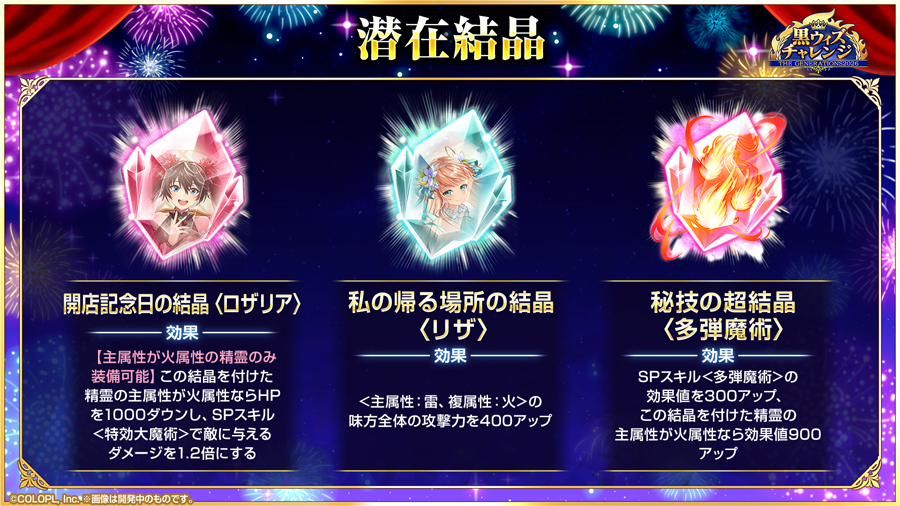 黒ウィズチャレンジ