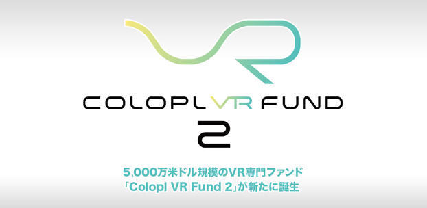 5,000万米ドル規模の新たなVR専門ファンド「Colopl VR Fund 2」を1月31日に設立