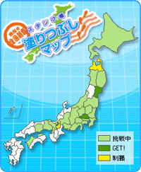 スタンプ帳に日本白地図機能が拡充されました ニュース 株式会社コロプラ