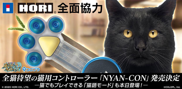 ホリ全面協力 猫用スマートフォン向けコントローラー Nyan Con 発売決定 黒猫のウィズ ゲーム内にイベントを猫語で楽しめる 猫語モード B版も登場 ニュース 株式会社コロプラ